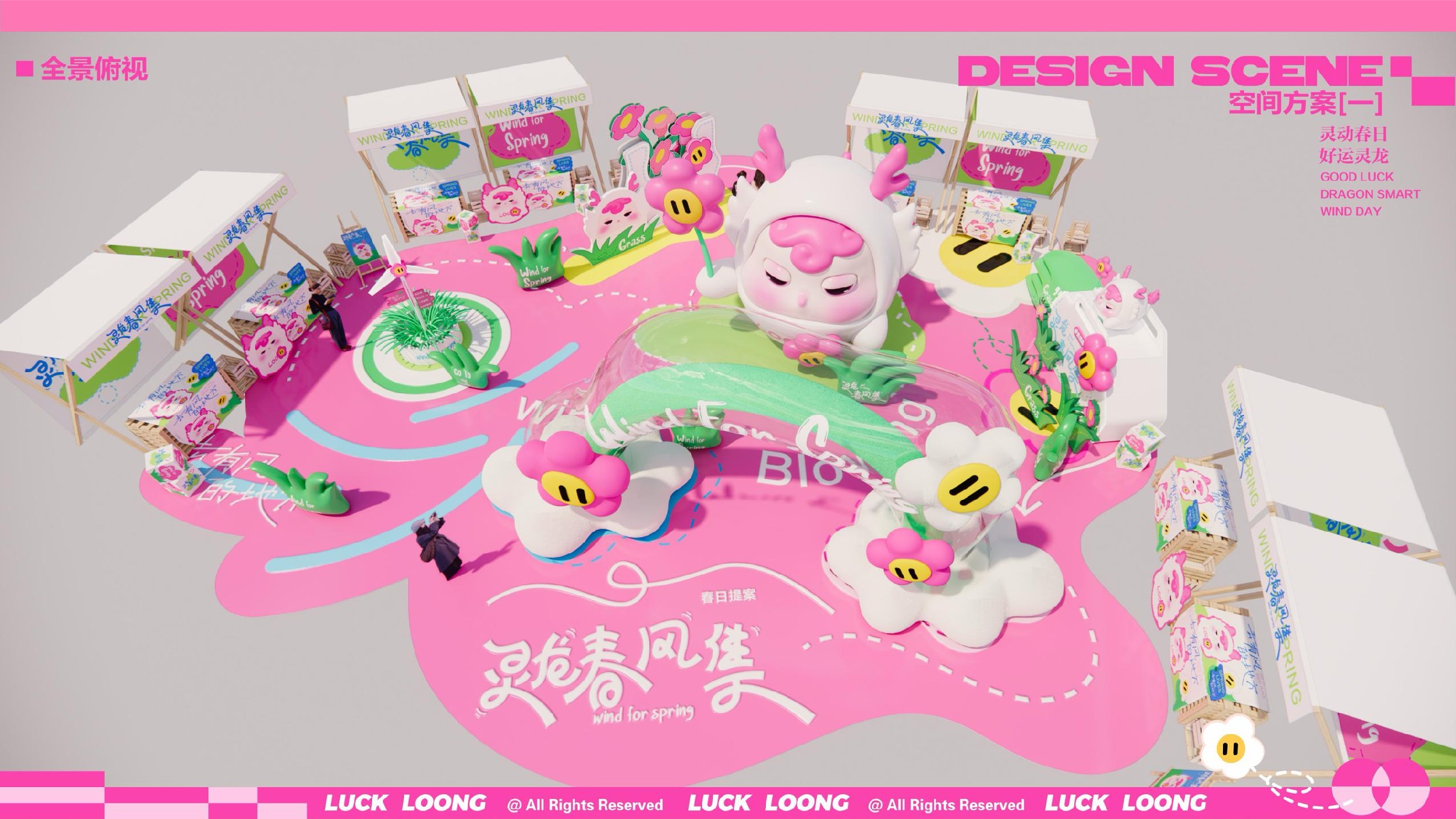 灵龙春风集春季美陈包装设计方案