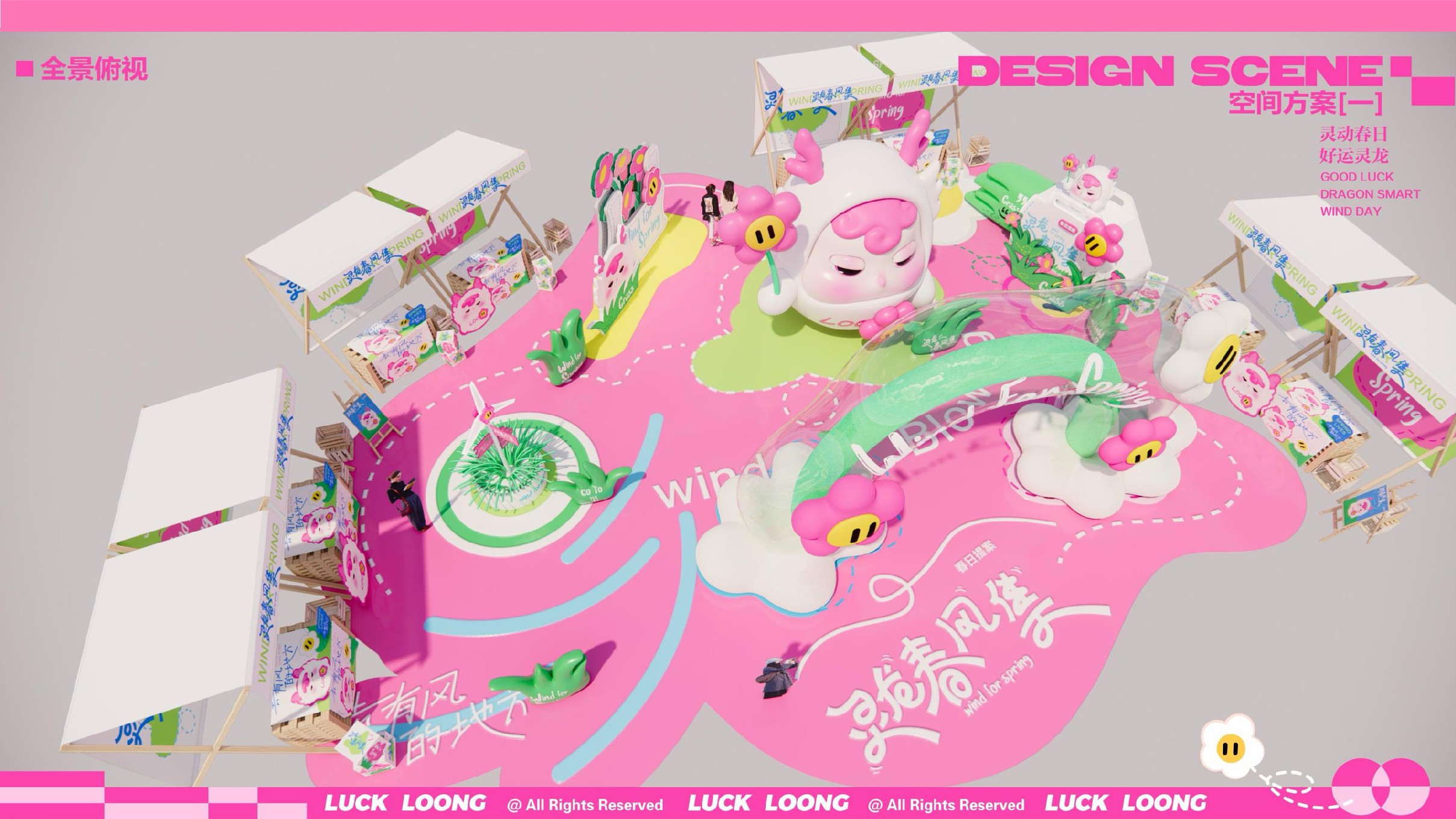 灵龙春风集春季美陈包装设计方案