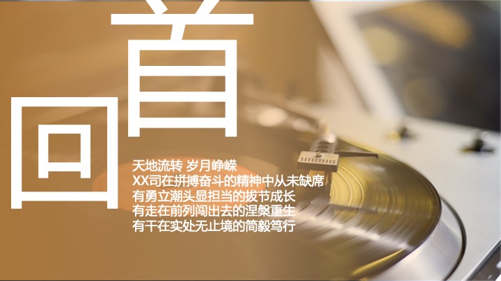 企业公司年终盛典（燃力全开主题）活动策划方案
