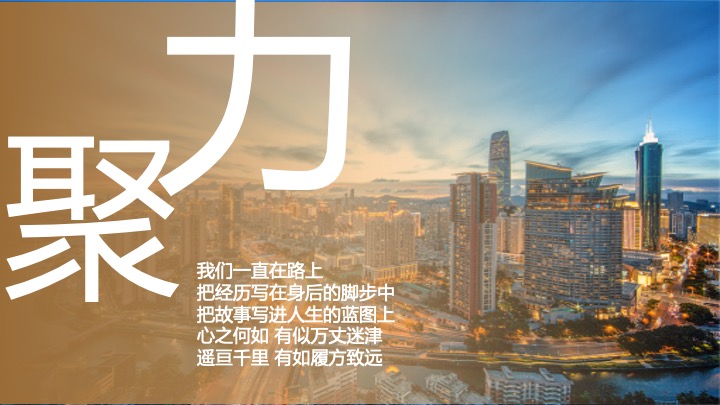 企业公司年终盛典（燃力全开主题）活动策划方案