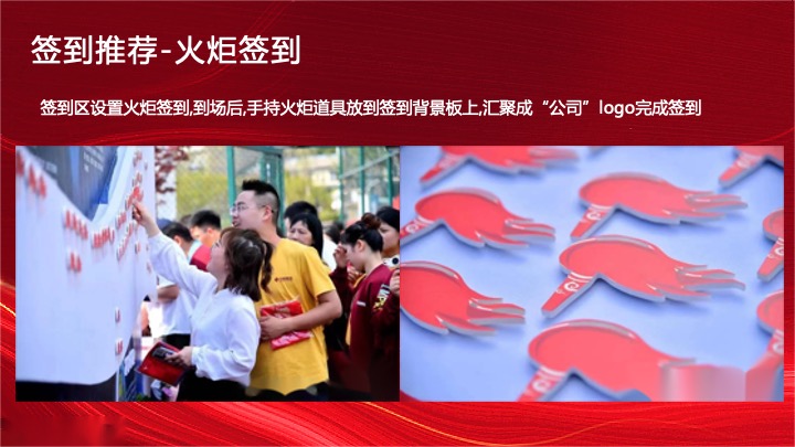 企业公司年终盛典（燃力全开主题）活动策划方案