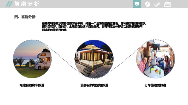 防城港某某星空帐篷露营地规划方案