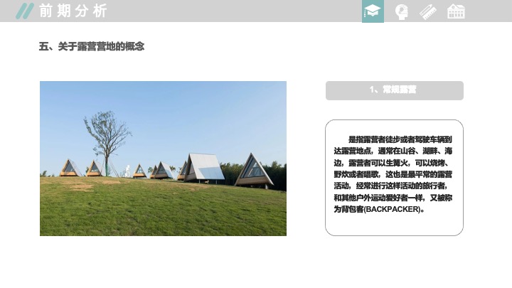 防城港某某星空帐篷露营地规划方案