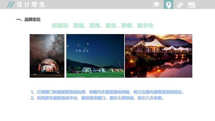 防城港某某星空帐篷露营地规划方案