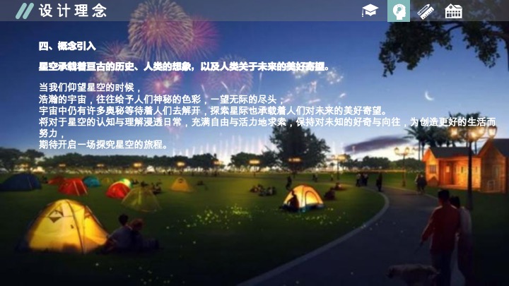 防城港某某星空帐篷露营地规划方案