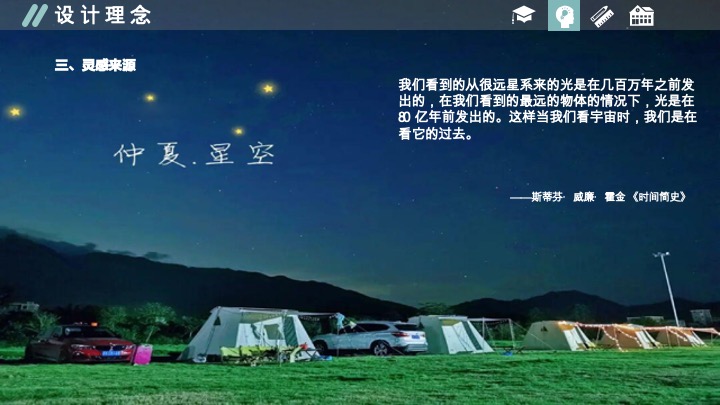 防城港某某星空帐篷露营地规划方案