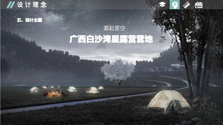 防城港某某星空帐篷露营地规划方案