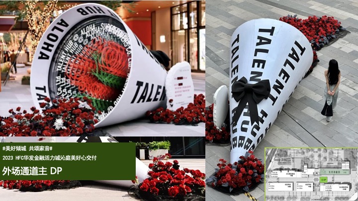 地产项目交付温暖启幕（美好倾城·共颂家音主题）活动策划方案