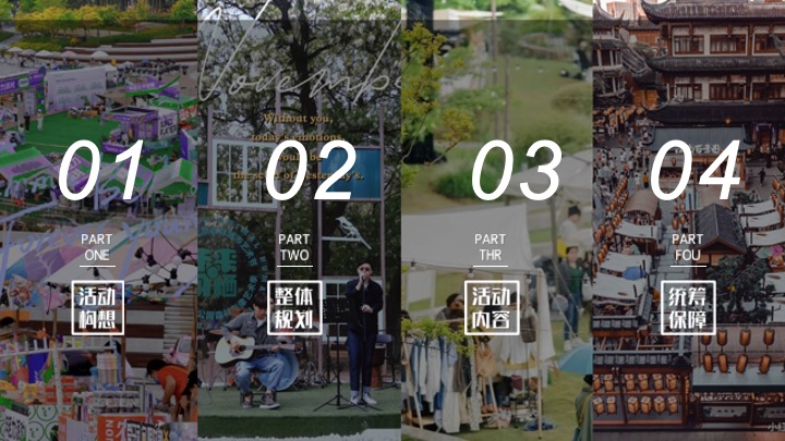 文旅景区美好生活市集（风物自由·山野微醺主题）活动策划方案