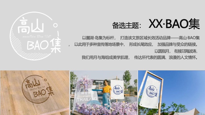 文旅景区美好生活市集（风物自由·山野微醺主题）活动策划方案