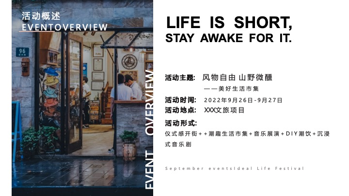 文旅景区美好生活市集（风物自由·山野微醺主题）活动策划方案