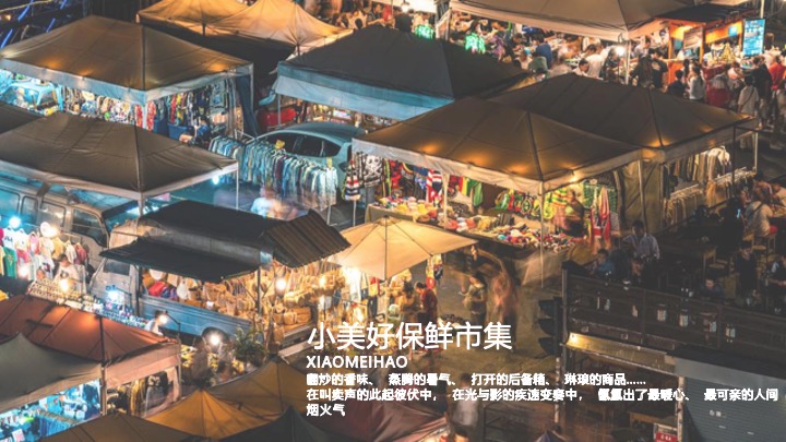 文旅景区美好生活市集（风物自由·山野微醺主题）活动策划方案