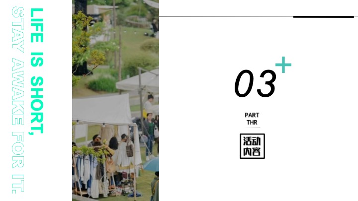 文旅景区美好生活市集（风物自由·山野微醺主题）活动策划方案