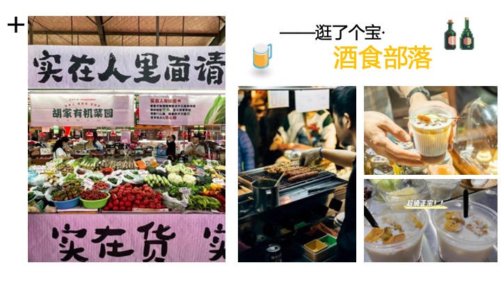 文旅景区美好生活市集（风物自由·山野微醺主题）活动策划方案