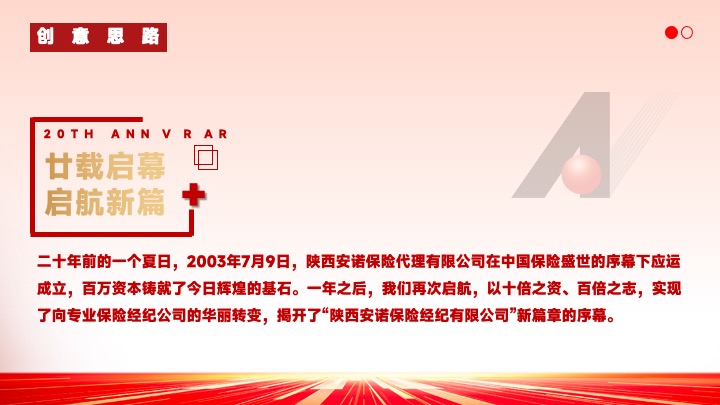 企业公司二十周年庆典（辉煌二十载·有你更精彩主题）活动策划方案