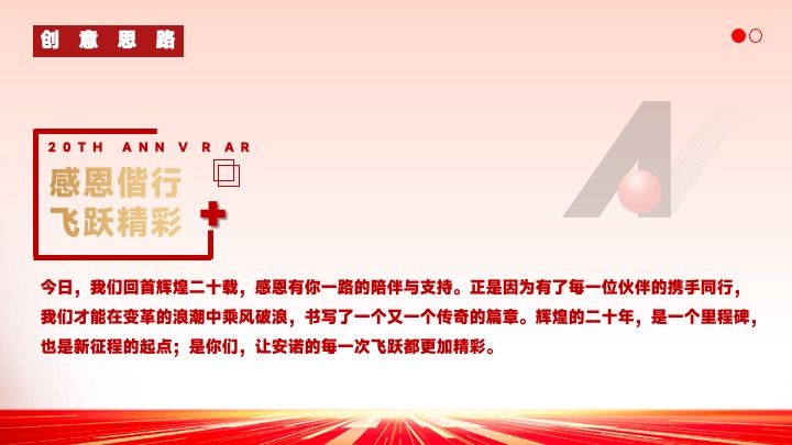 企业公司二十周年庆典（辉煌二十载·有你更精彩主题）活动策划方案