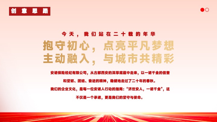 企业公司二十周年庆典（辉煌二十载·有你更精彩主题）活动策划方案
