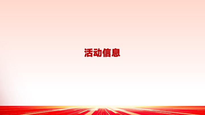 企业公司二十周年庆典（辉煌二十载·有你更精彩主题）活动策划方案