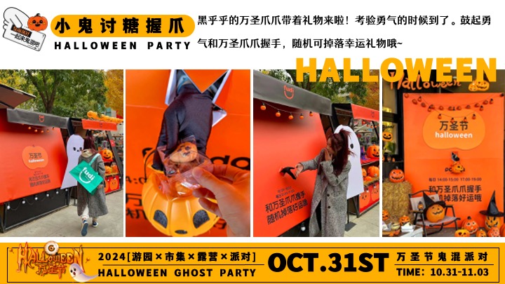 商场地产万圣节游园市集露营派对（万圣节鬼混派对主题）活动策划方案
