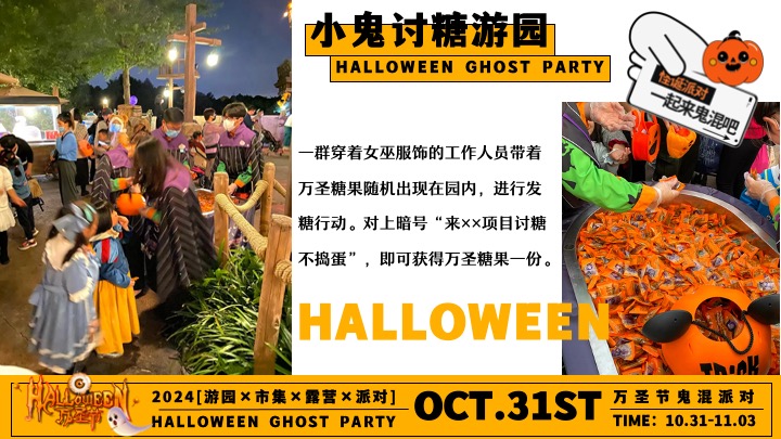 商场地产万圣节游园市集露营派对（万圣节鬼混派对主题）活动策划方案