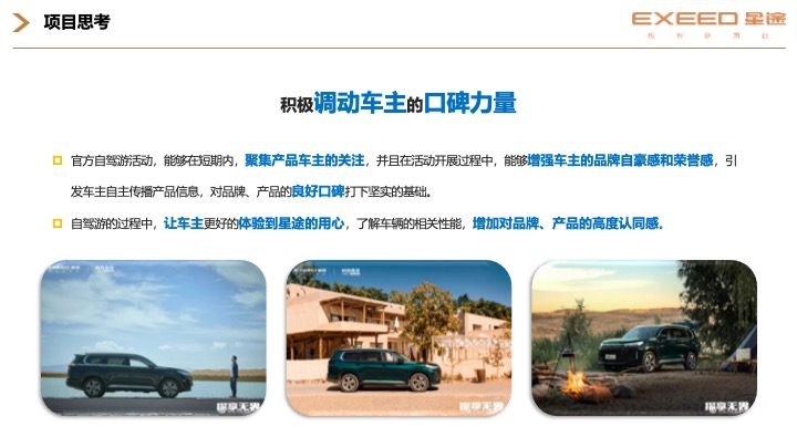 星途汽车车友自驾之旅活动策划