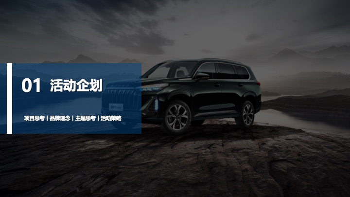 星途汽车车友自驾之旅活动策划