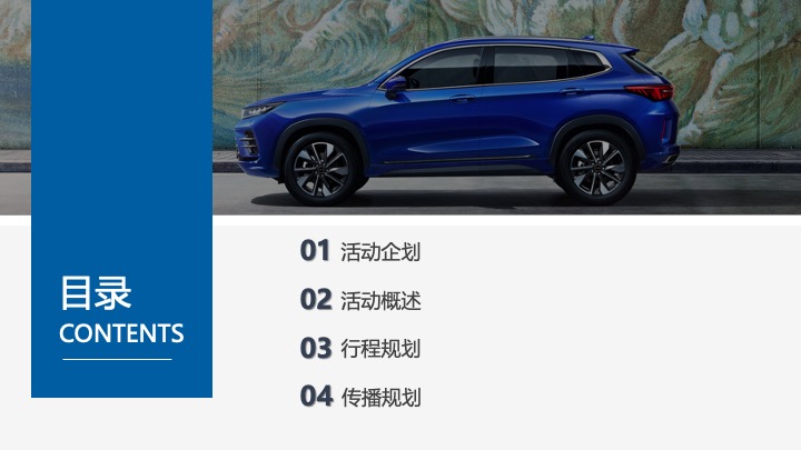 星途汽车车友自驾之旅活动策划