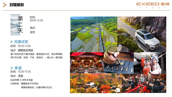 星途汽车车友自驾之旅活动策划