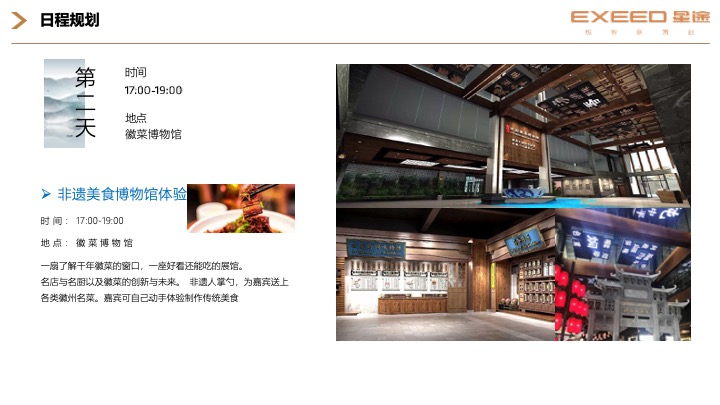 星途汽车车友自驾之旅活动策划