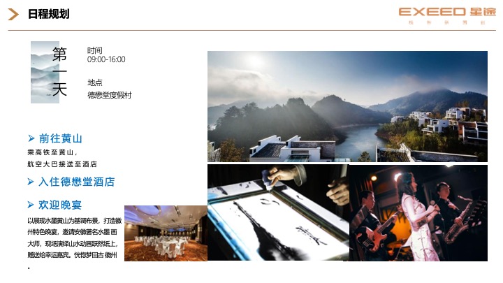 星途汽车车友自驾之旅活动策划