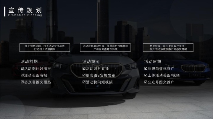 BMW&奔驰汽车品牌联合对比试驾活动方案