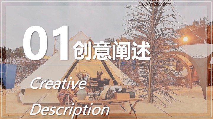 文旅项目沙滩露营集市+音乐节策划方案