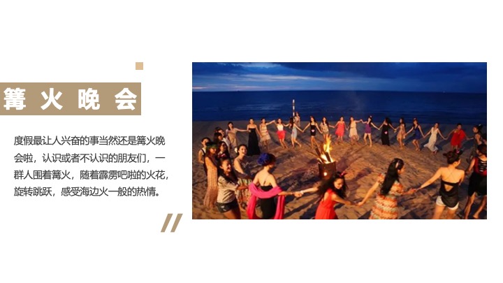 文旅项目沙滩露营集市+音乐节策划方案