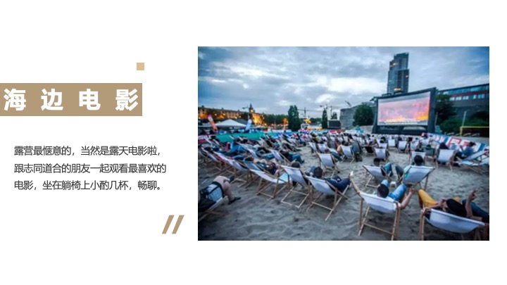 文旅项目沙滩露营集市+音乐节策划方案