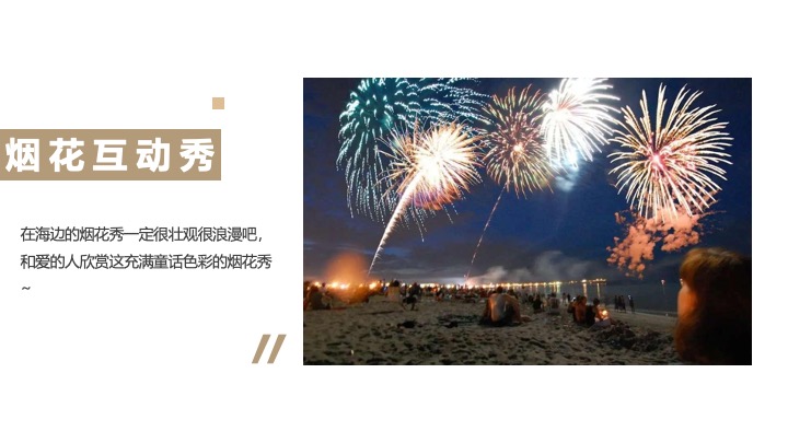 文旅项目沙滩露营集市+音乐节策划方案