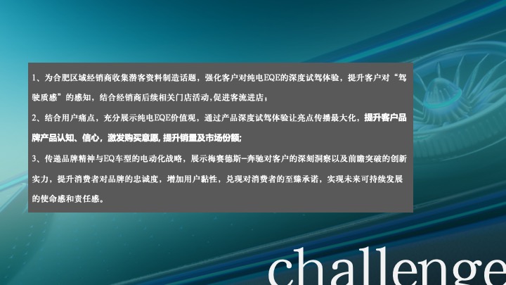 纯电EQE 产品优势深度试驾体验执行方案