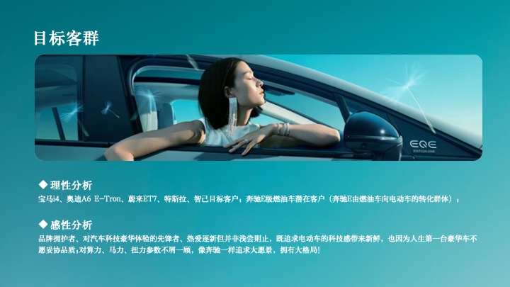 纯电EQE 产品优势深度试驾体验执行方案