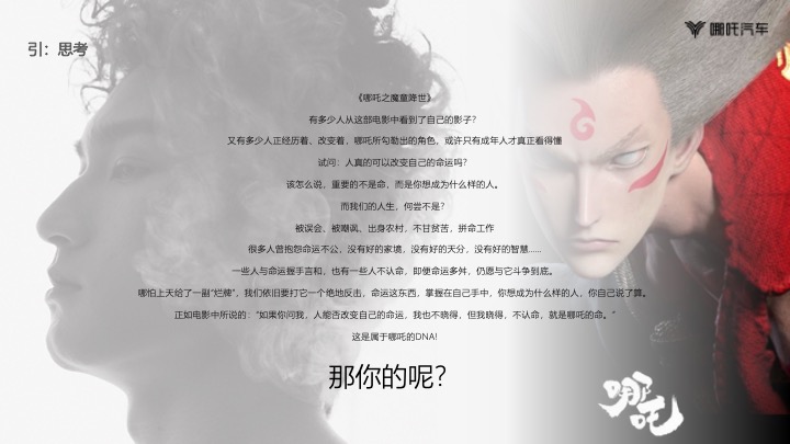 哪吒汽车晋蒙战区媒体试驾活动策划方案