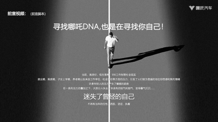 哪吒汽车晋蒙战区媒体试驾活动策划方案