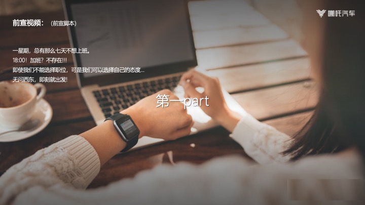 哪吒汽车晋蒙战区媒体试驾活动策划方案