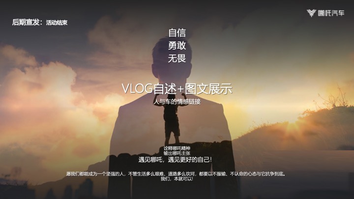 哪吒汽车晋蒙战区媒体试驾活动策划方案