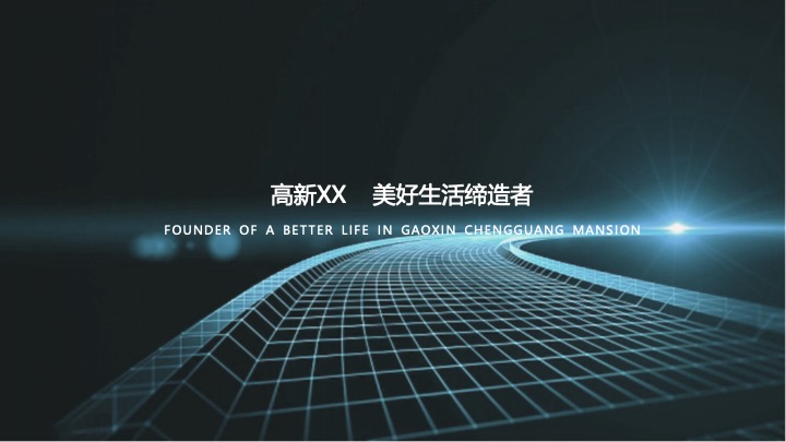 地产项目第四代全龄社区发布公演（和鸣安康·一路童享主题）活动策划方案