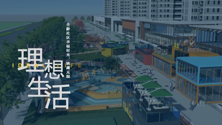 地产项目第四代全龄社区发布公演（和鸣安康·一路童享主题）活动策划方案