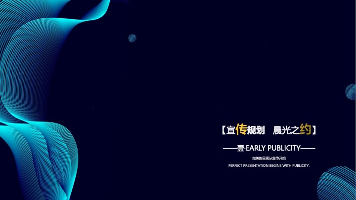 地产项目第四代全龄社区发布公演（和鸣安康·一路童享主题）活动策划方案