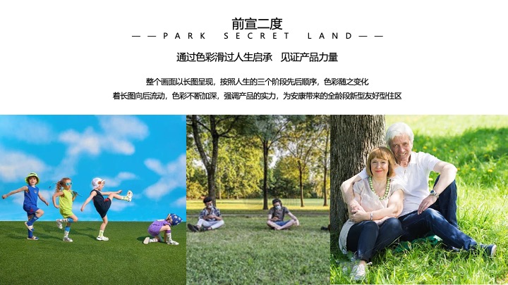 地产项目第四代全龄社区发布公演（和鸣安康·一路童享主题）活动策划方案