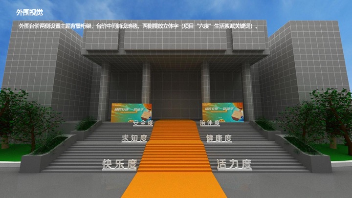 地产项目第四代全龄社区发布公演（和鸣安康·一路童享主题）活动策划方案