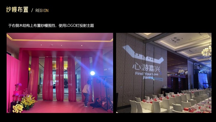 企业公司年会盛典（同心同行·携手共赢主题）活动策划方案