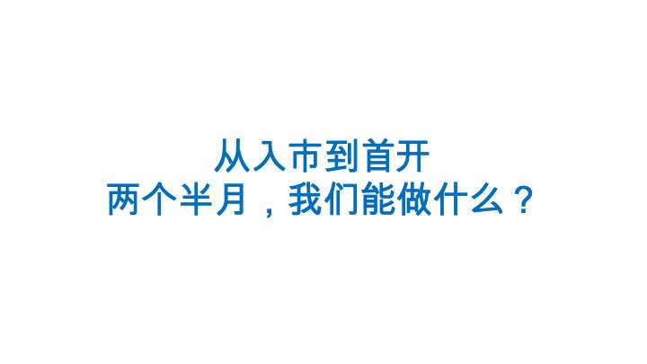 凤凰壹号入市首开推广策略#事件营销#