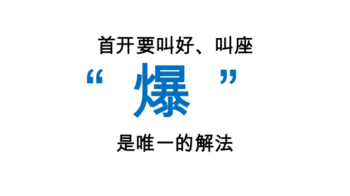 凤凰壹号入市首开推广策略#事件营销#