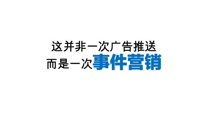 凤凰壹号入市首开推广策略#事件营销#